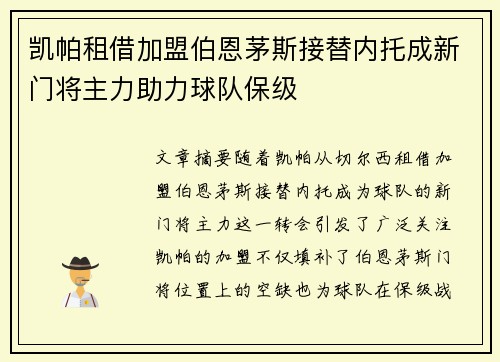 凯帕租借加盟伯恩茅斯接替内托成新门将主力助力球队保级