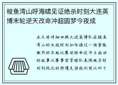 梭鱼湾山呼海啸见证绝杀时刻大连英博末轮逆天改命冲超圆梦今夜成
