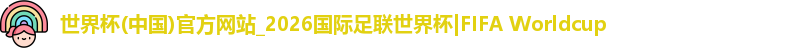 世界杯